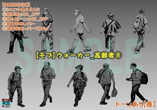 【マンガ背景用素材】【モブ】ウォーカー_高齢者⑧【夜/昼/トーンなしセット】【7変化対応】【zip転送で中身はclipファィル】