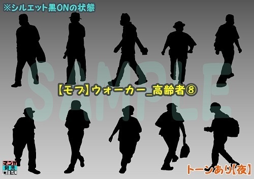 【マンガ背景用素材】【モブ】ウォーカー_高齢者⑧【夜/昼/トーンなしセット】【7変化対応】【zip転送で中身はclipファィル】