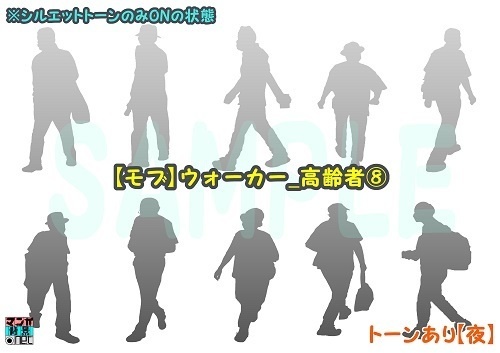 【マンガ背景用素材】【モブ】ウォーカー_高齢者⑧【夜/昼/トーンなしセット】【7変化対応】【zip転送で中身はclipファィル】