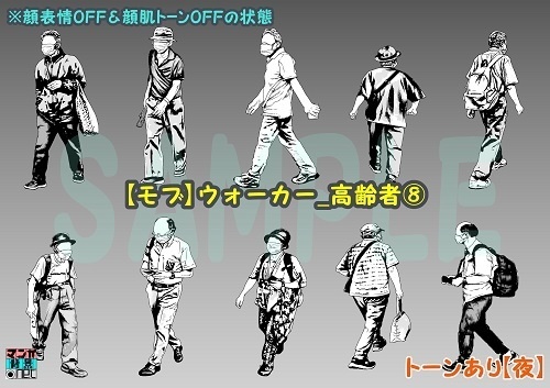 【マンガ背景用素材】【モブ】ウォーカー_高齢者⑧【夜/昼/トーンなしセット】【7変化対応】【zip転送で中身はclipファィル】