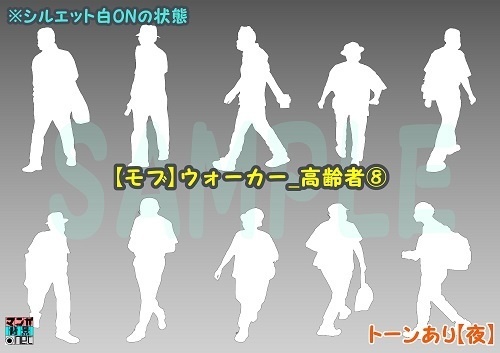 【マンガ背景用素材】【モブ】ウォーカー_高齢者⑧【夜/昼/トーンなしセット】【7変化対応】【zip転送で中身はclipファィル】