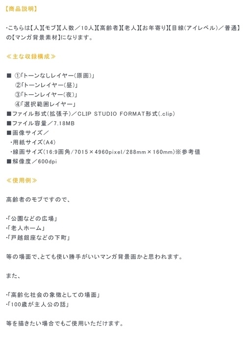 【マンガ背景用素材】【モブ】ウォーカー_高齢者⑧【夜/昼/トーンなしセット】【7変化対応】【zip転送で中身はclipファィル】