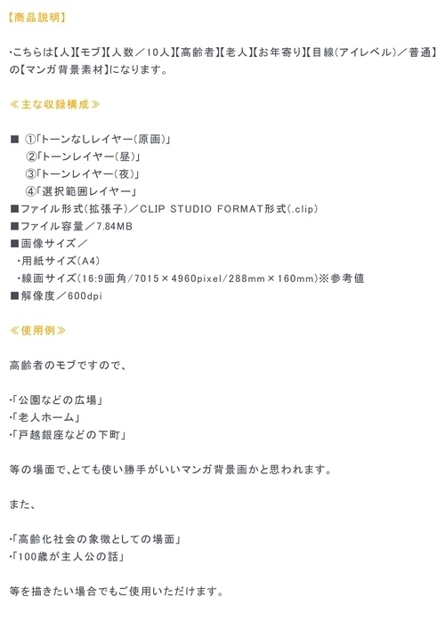 【マンガ背景用素材】【モブ】ウォーカー_高齢者⑨【夜/昼/トーンなしセット】【7変化対応】【zip転送で中身はclipファィル】