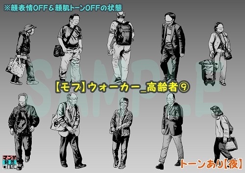 【マンガ背景用素材】【モブ】ウォーカー_高齢者⑨【夜/昼/トーンなしセット】【7変化対応】【zip転送で中身はclipファィル】