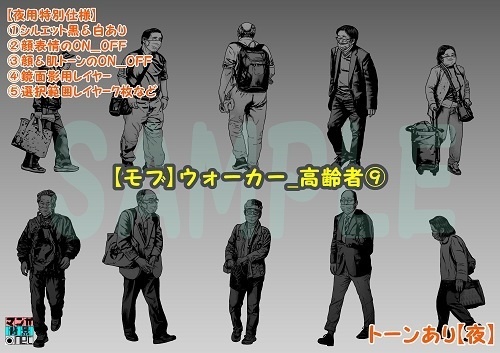 【マンガ背景用素材】【モブ】ウォーカー_高齢者⑨【夜/昼/トーンなしセット】【7変化対応】【zip転送で中身はclipファィル】
