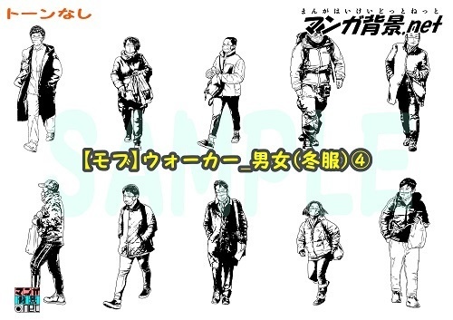 【マンガ背景用素材】【モブ】ウォーカー_男女(冬服)④【夜/昼/トーンなしセット】【7変化対応】【zip転送で中身はclipファィル】