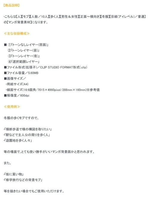 【マンガ背景用素材】【モブ】ウォーカー_男女(冬服)④【夜/昼/トーンなしセット】【7変化対応】【zip転送で中身はclipファィル】