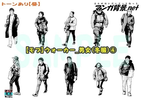 【マンガ背景用素材】【モブ】ウォーカー_男女(冬服)④【夜/昼/トーンなしセット】【7変化対応】【zip転送で中身はclipファィル】