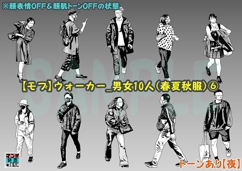 【マンガ背景用素材】【モブ】ウォーカー_男女10人(春夏秋服)⑥【夜/昼/トーンなしセット】【7変化対応】【zip転送で中身はclipファィル】