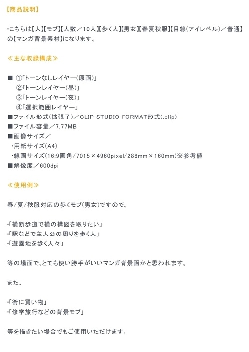 【マンガ背景用素材】【モブ】ウォーカー_男女10人(春夏秋服)⑥【夜/昼/トーンなしセット】【7変化対応】【zip転送で中身はclipファィル】