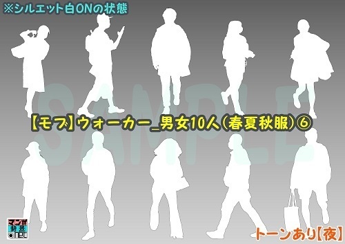 【マンガ背景用素材】【モブ】ウォーカー_男女10人(春夏秋服)⑥【夜/昼/トーンなしセット】【7変化対応】【zip転送で中身はclipファィル】