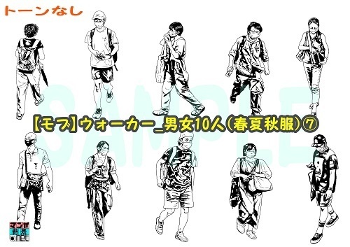【マンガ背景用素材】【モブ】ウォーカー_男女10人(春夏秋服)⑦【夜/昼/トーンなしセット】【7変化対応】【zip転送で中身はclipファィル】