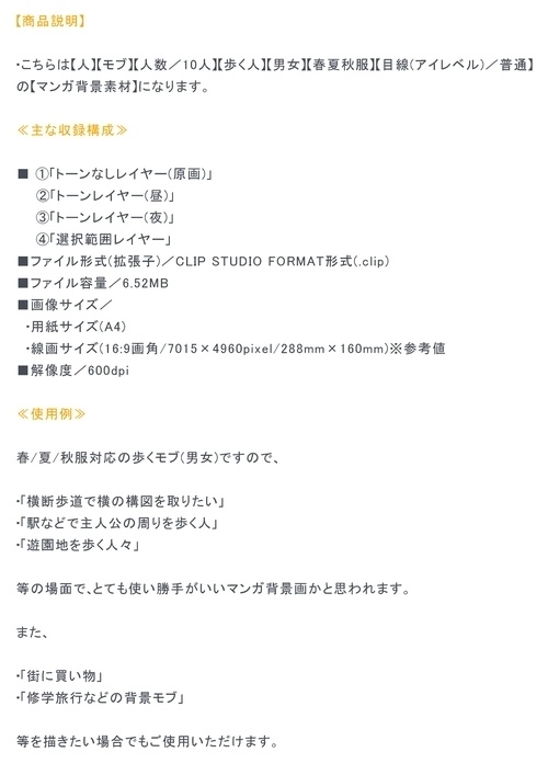 【マンガ背景用素材】【モブ】ウォーカー_男女10人(春夏秋服)⑦【夜/昼/トーンなしセット】【7変化対応】【zip転送で中身はclipファィル】