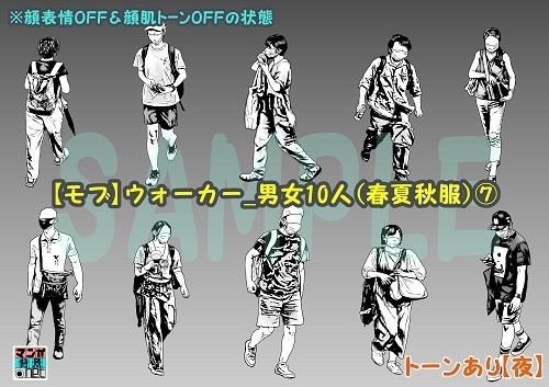 【マンガ背景用素材】【モブ】ウォーカー_男女10人(春夏秋服)⑦【夜/昼/トーンなしセット】【7変化対応】【zip転送で中身はclipファィル】