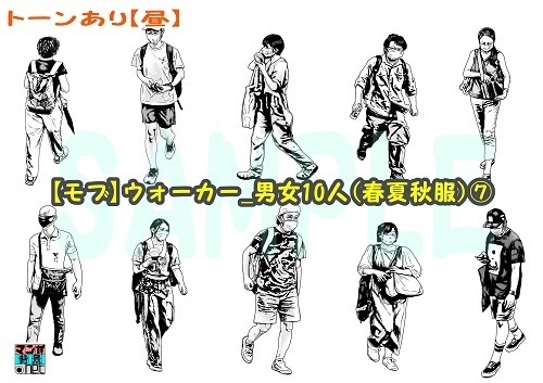 【マンガ背景用素材】【モブ】ウォーカー_男女10人(春夏秋服)⑦【夜/昼/トーンなしセット】【7変化対応】【zip転送で中身はclipファィル】