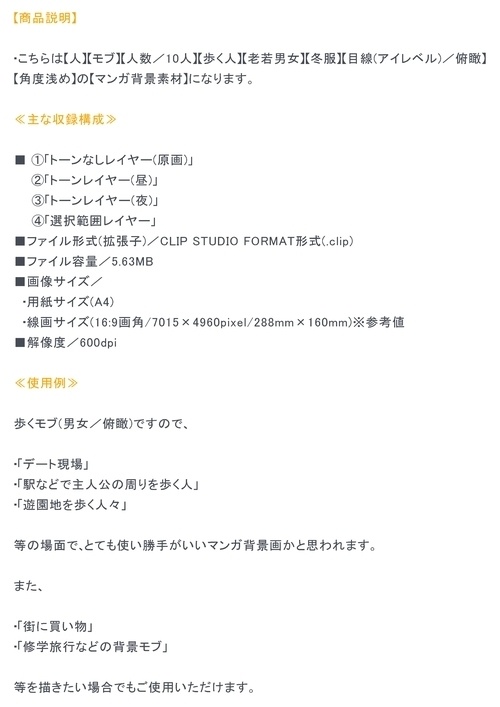 【マンガ背景用素材】【モブ】ウォーカー_俯瞰10人(冬服)③【夜/昼/トーンなしセット】【7変化対応】【zip転送で中身はclipファィル】