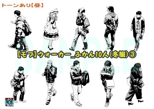 【マンガ背景用素材】【モブ】ウォーカー_俯瞰10人(冬服)③【夜/昼/トーンなしセット】【7変化対応】【zip転送で中身はclipファィル】
