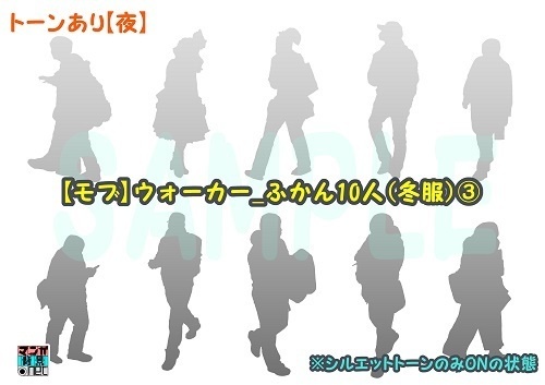 【マンガ背景用素材】【モブ】ウォーカー_俯瞰10人(冬服)③【夜/昼/トーンなしセット】【7変化対応】【zip転送で中身はclipファィル】