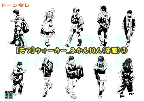 【マンガ背景用素材】【モブ】ウォーカー_俯瞰10人(冬服)③【夜/昼/トーンなしセット】【7変化対応】【zip転送で中身はclipファィル】