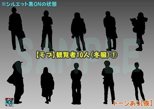 【マンガ背景用素材】【モブ】観覧者10人(冬服)①【夜/昼/トーンなしセット】【7変化対応】【zip転送で中身はclipファィル】