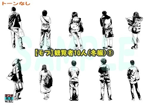 【マンガ背景用素材】【モブ】観覧者10人(冬服)①【夜/昼/トーンなしセット】【7変化対応】【zip転送で中身はclipファィル】