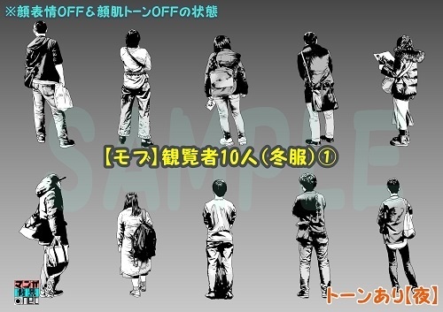 【マンガ背景用素材】【モブ】観覧者10人(冬服)①【夜/昼/トーンなしセット】【7変化対応】【zip転送で中身はclipファィル】
