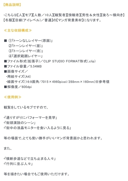 【マンガ背景用素材】【モブ】観覧者10人(冬服)①【夜/昼/トーンなしセット】【7変化対応】【zip転送で中身はclipファィル】