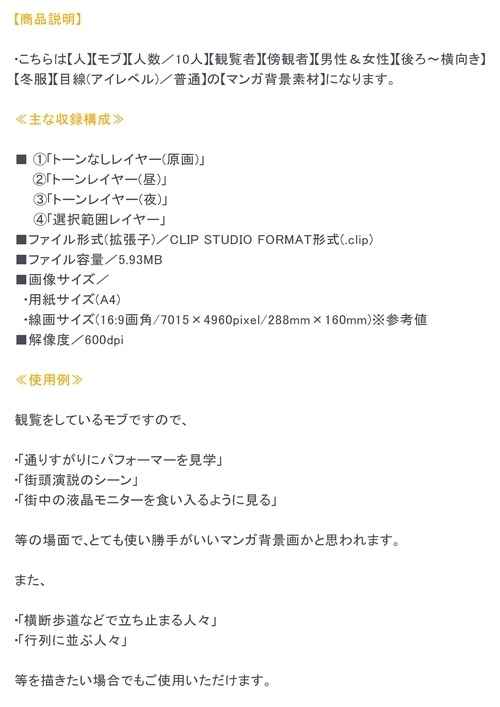 【マンガ背景用素材】【モブ】観覧者10人(冬服)②【夜/昼/トーンなしセット】【7変化対応】【zip転送で中身はclipファィル】