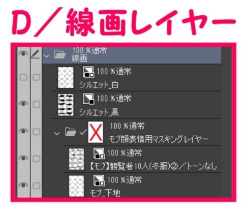 【マンガ背景用素材】【モブ】観覧者10人(冬服)②【夜/昼/トーンなしセット】【7変化対応】【zip転送で中身はclipファィル】