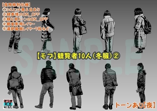 【ﾏﾝｶﾞ背景用素材】【モブ】観覧者10人(冬服)②【夜/昼/トーンなしｾｯﾄ】【７変化対応】【zip転送で中身はclipﾌｧｨﾙ】