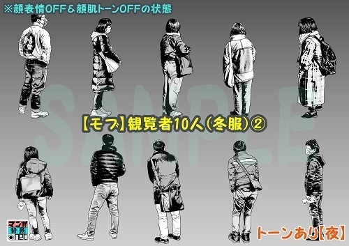 【マンガ背景用素材】【モブ】観覧者10人(冬服)②【夜/昼/トーンなしセット】【7変化対応】【zip転送で中身はclipファィル】