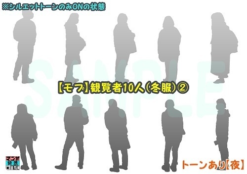 【マンガ背景用素材】【モブ】観覧者10人(冬服)②【夜/昼/トーンなしセット】【7変化対応】【zip転送で中身はclipファィル】