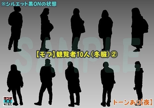 【マンガ背景用素材】【モブ】観覧者10人(冬服)②【夜/昼/トーンなしセット】【7変化対応】【zip転送で中身はclipファィル】