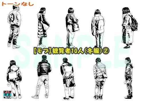 【マンガ背景用素材】【モブ】観覧者10人(冬服)②【夜/昼/トーンなしセット】【7変化対応】【zip転送で中身はclipファィル】