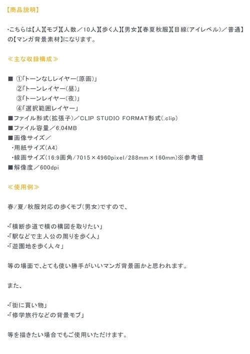 【マンガ背景用素材】【モブ】ウォーカー_男女10人(春夏秋服)⑧【夜/昼/トーンなしセット】【7変化対応】【zip転送で中身はclipファィル】