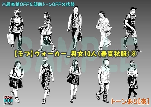 【マンガ背景用素材】【モブ】ウォーカー_男女10人(春夏秋服)⑧【夜/昼/トーンなしセット】【7変化対応】【zip転送で中身はclipファィル】