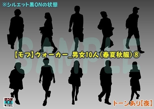 【マンガ背景用素材】【モブ】ウォーカー_男女10人(春夏秋服)⑧【夜/昼/トーンなしセット】【7変化対応】【zip転送で中身はclipファィル】