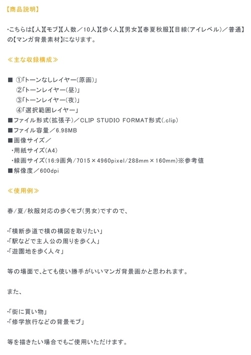 【マンガ背景用素材】【モブ】ウォーカー_男女10人(春夏秋服)⑨【夜/昼/トーンなしセット】【7変化対応】【zip転送で中身はclipファィル】