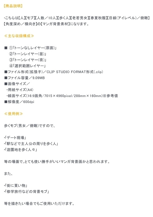 【マンガ背景用素材】【モブ】ウォーカー_俯瞰10人(春夏秋服)③【夜/昼/トーンなしセット】【7変化対応】【zip転送で中身はclipファィル】