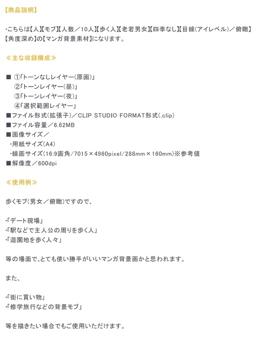 【マンガ背景用素材】【モブ】ウォーカー_俯瞰10人(四季なし)②【夜/昼/トーンなしセット】【7変化対応】【zip転送で中身はclipファィル】