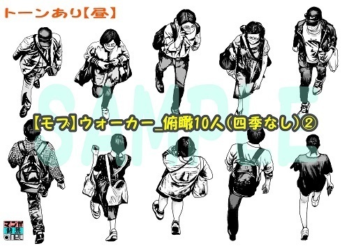 【マンガ背景用素材】【モブ】ウォーカー_俯瞰10人(四季なし)②【夜/昼/トーンなしセット】【7変化対応】【zip転送で中身はclipファィル】