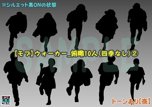【マンガ背景用素材】【モブ】ウォーカー_俯瞰10人(四季なし)②【夜/昼/トーンなしセット】【7変化対応】【zip転送で中身はclipファィル】