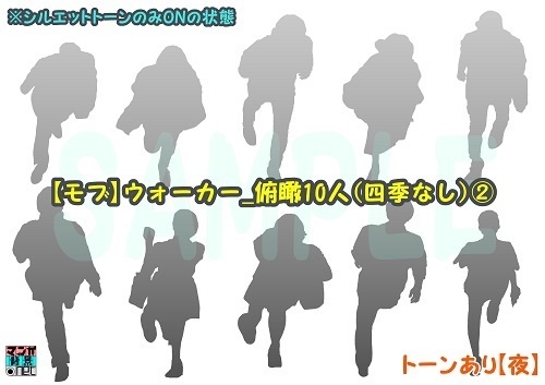 【マンガ背景用素材】【モブ】ウォーカー_俯瞰10人(四季なし)②【夜/昼/トーンなしセット】【7変化対応】【zip転送で中身はclipファィル】