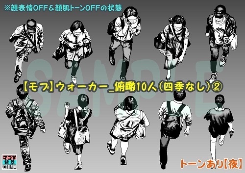 【マンガ背景用素材】【モブ】ウォーカー_俯瞰10人(四季なし)②【夜/昼/トーンなしセット】【7変化対応】【zip転送で中身はclipファィル】