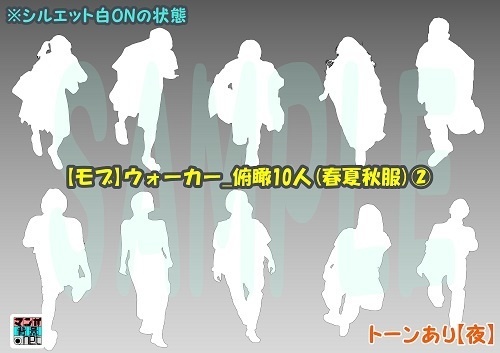 【マンガ背景用素材】【モブ】ウォーカー_俯瞰10人(春夏秋服)②【夜/昼/トーンなしセット】【7変化対応】【zip転送で中身はclipファィル】
