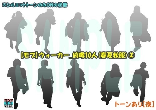 【マンガ背景用素材】【モブ】ウォーカー_俯瞰10人(春夏秋服)②【夜/昼/トーンなしセット】【7変化対応】【zip転送で中身はclipファィル】