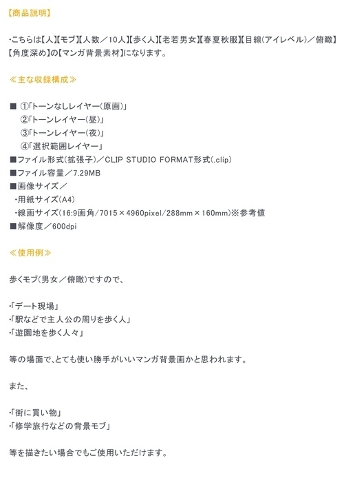 【マンガ背景用素材】【モブ】ウォーカー_俯瞰10人(春夏秋服)②【夜/昼/トーンなしセット】【7変化対応】【zip転送で中身はclipファィル】