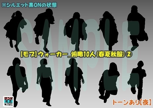 【マンガ背景用素材】【モブ】ウォーカー_俯瞰10人(春夏秋服)②【夜/昼/トーンなしセット】【7変化対応】【zip転送で中身はclipファィル】