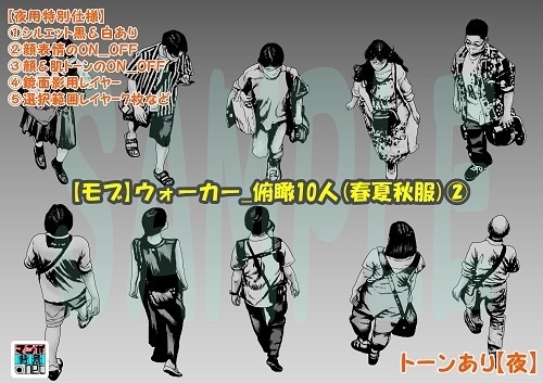 【マンガ背景用素材】【モブ】ウォーカー_俯瞰10人(春夏秋服)②【夜/昼/トーンなしセット】【7変化対応】【zip転送で中身はclipファィル】