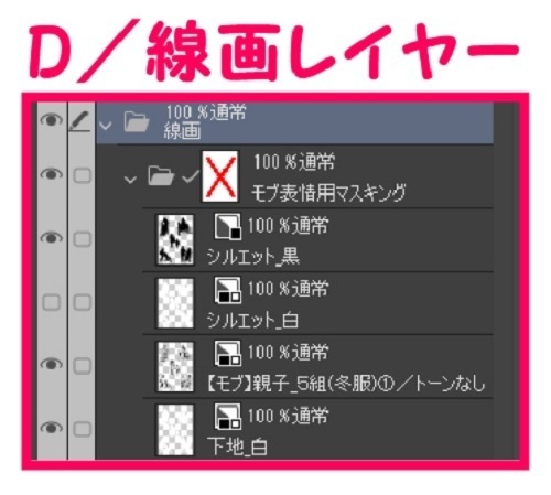 【マンガ背景用素材】【モブ】親子_5組(冬服)①【夜/昼/トーンなしセット】【7変化対応】【zip転送で中身はclipファィル】